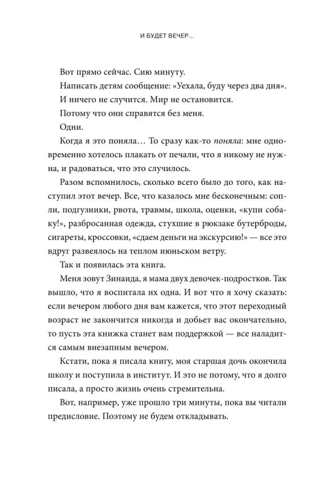 Страница предисловия с текстом о маме двух девочек-подростков