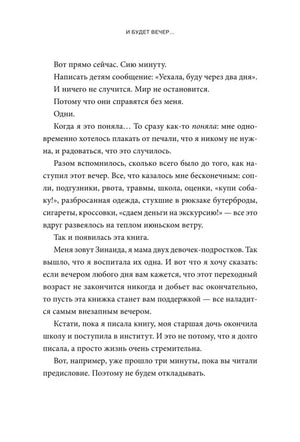 Страница предисловия с текстом о маме двух девочек-подростков