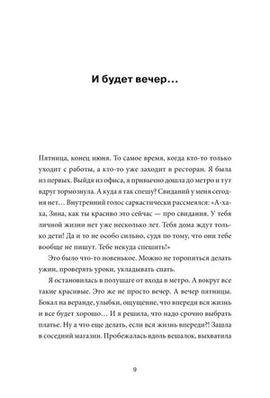 Начало раздела «И будет вечер...» на странице 9