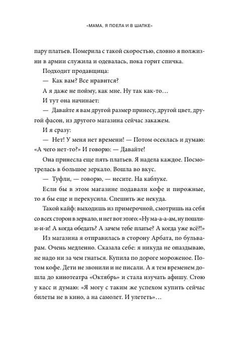 Текстовая страница книги с продолжением рассказа
