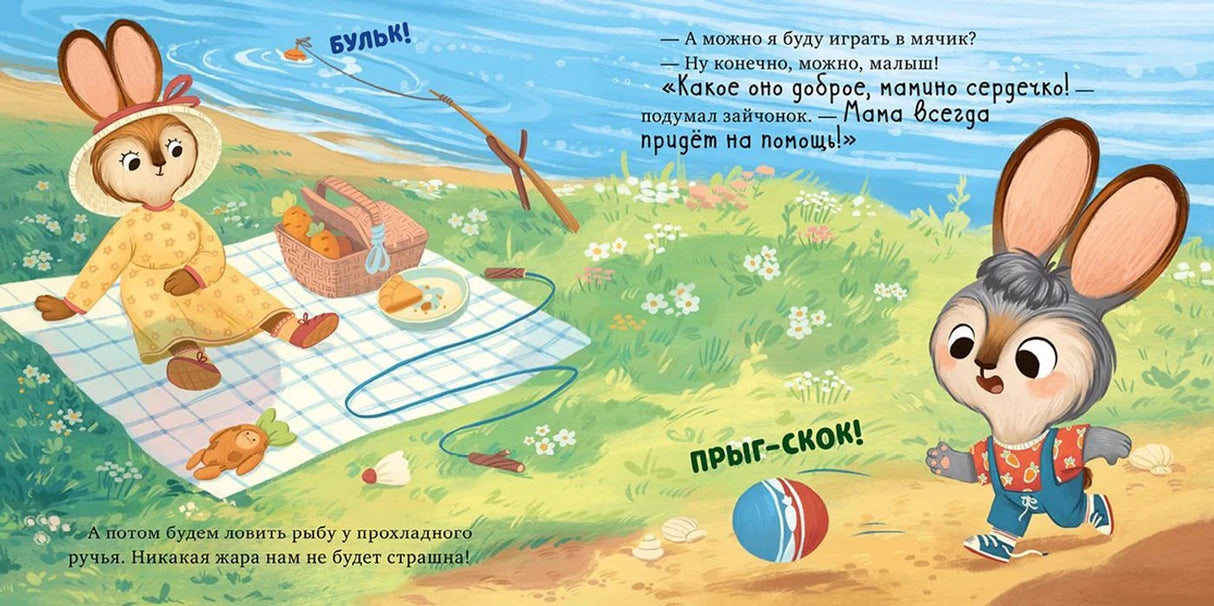 Разворот: пикник у озера, зайчонок играет в мяч на траве