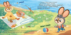 Разворот: пикник у озера, зайчонок играет в мяч на траве