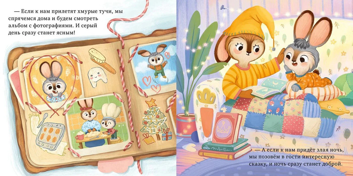 Разворот: семейный альбом и мама с зайчонком на кровати