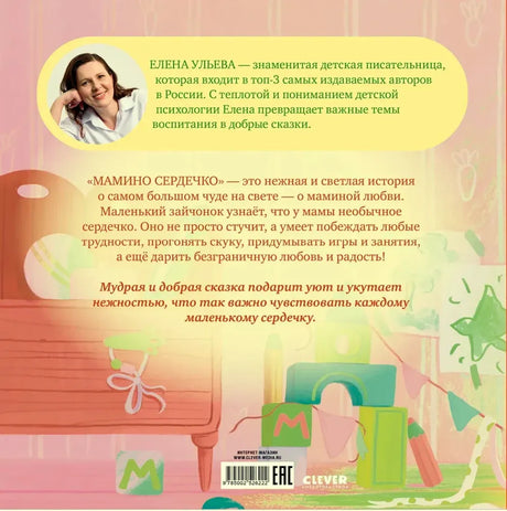Задняя обложка с аннотацией, фото Елены Ульевой и штрихкодом