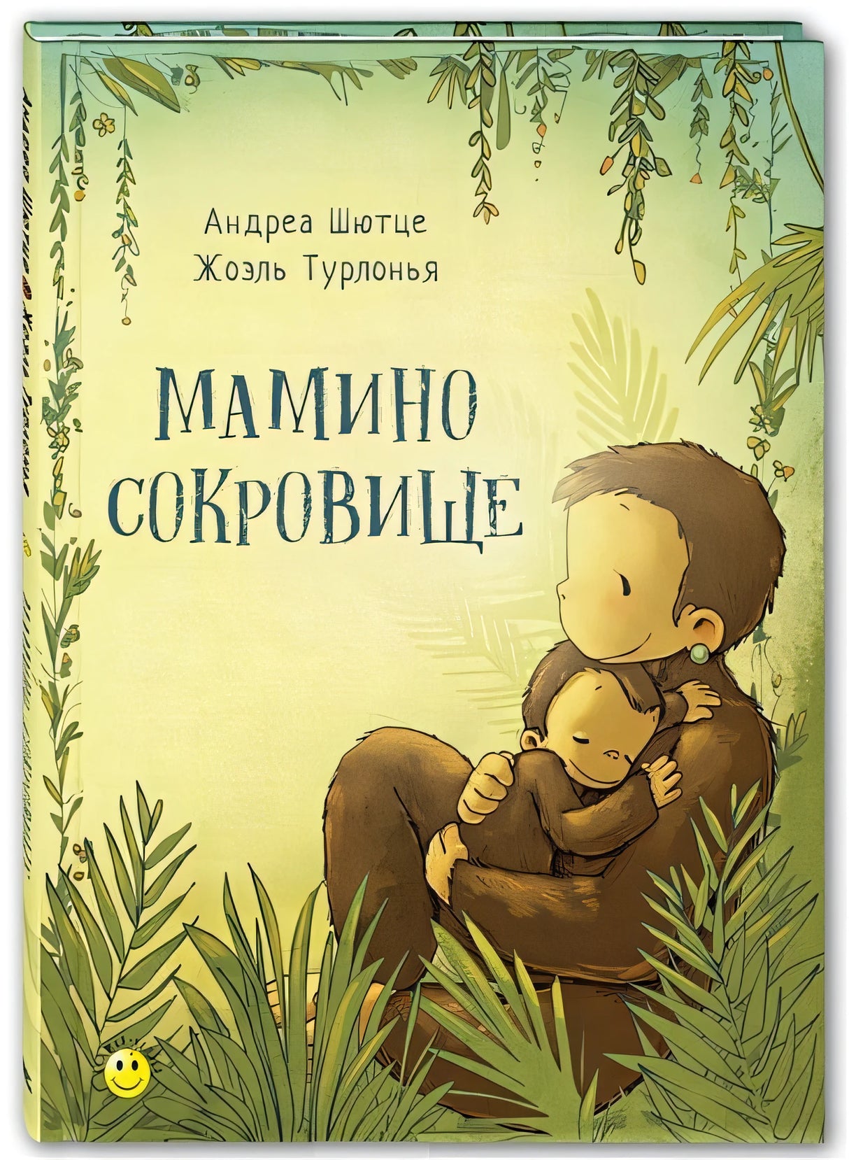Обложка Мамино сокровище 978-5-91921-683-4