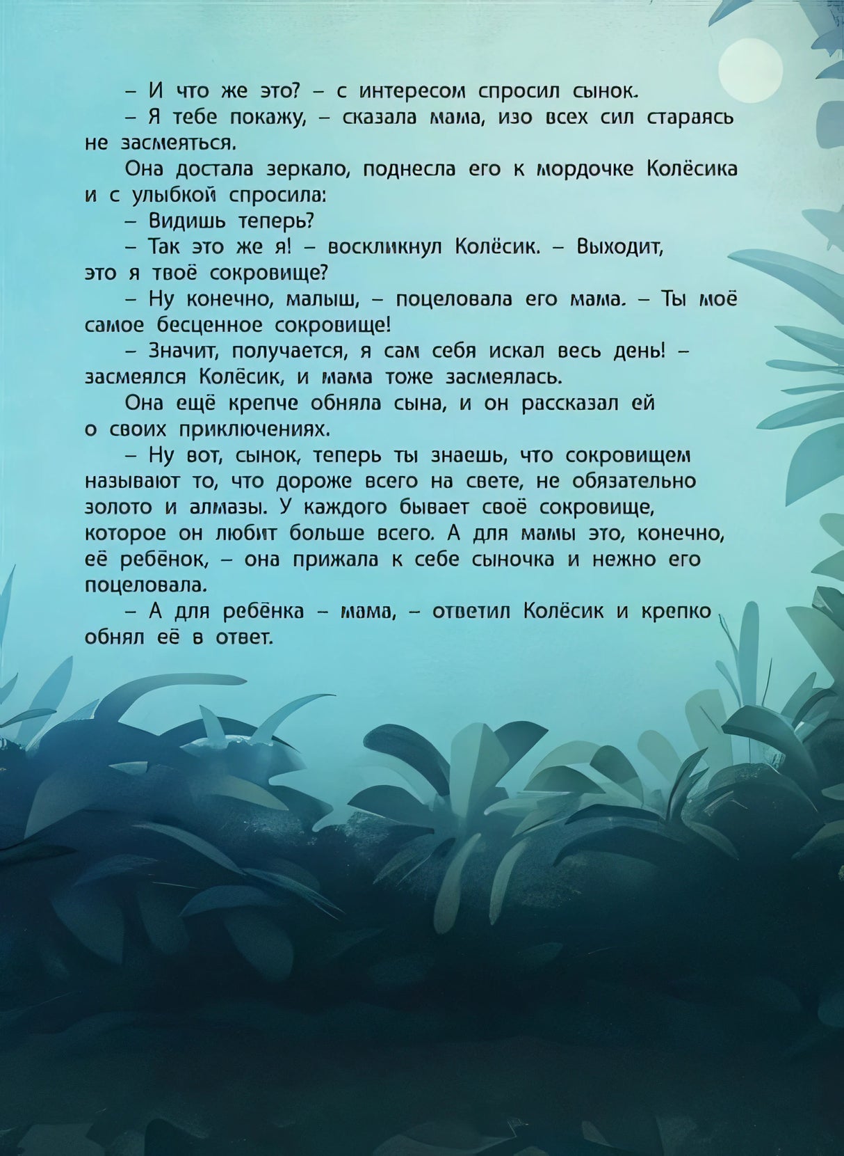 Мамино сокровище 978-5-91921-683-4 - 3