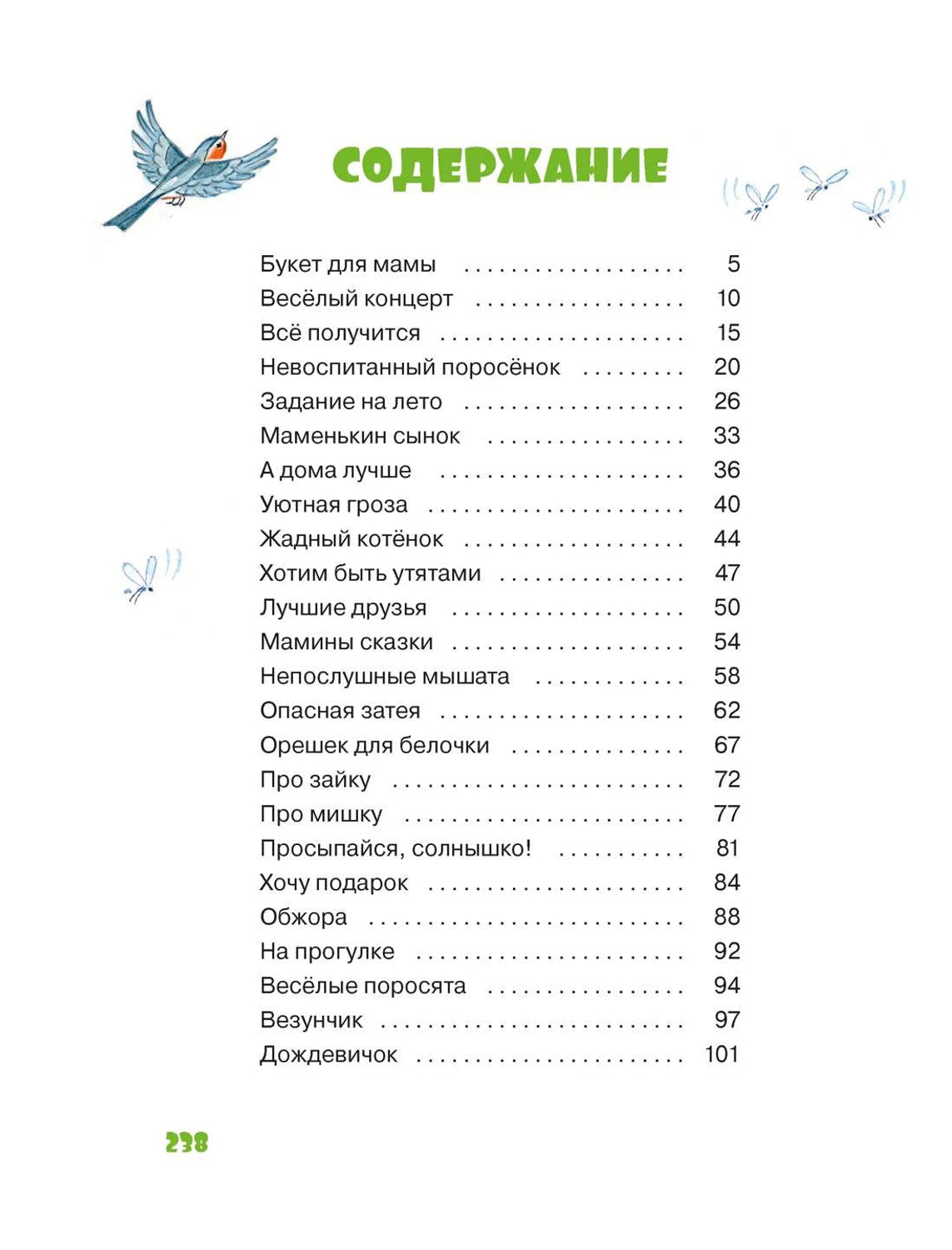 Страница содержания книги с рассказами и номерами страниц 5–101