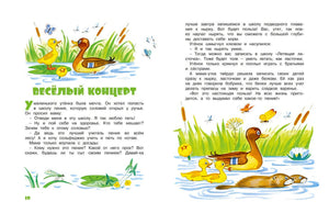 Разворот «Весёлый концерт» с уткой и утятами в воде
