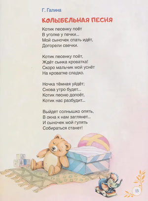 Мамины сказки. Читаем перед сном null - 3