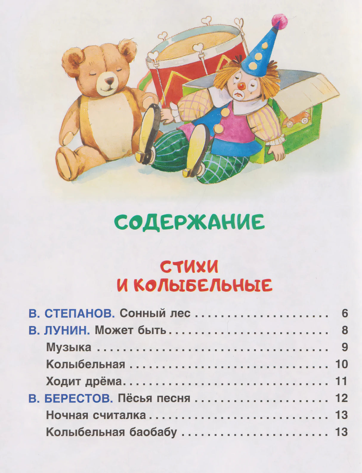Мамины сказки. Читаем перед сном 9785353118343