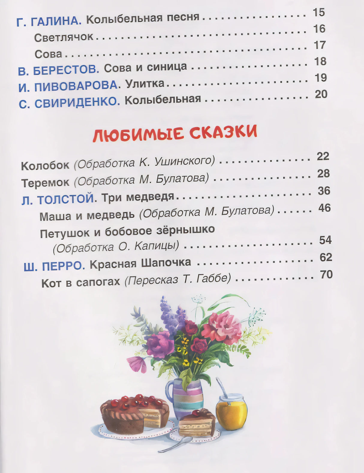 Мамины сказки. Читаем перед сном null - 6