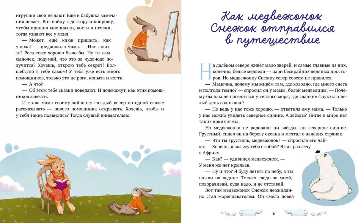 Мамины сказки для чтения перед сном 978-5-00211-297-5 - 3