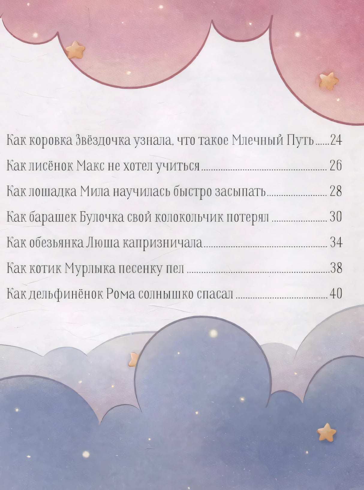 Мамины сказки для чтения перед сном 978-5-00211-297-5 - 2