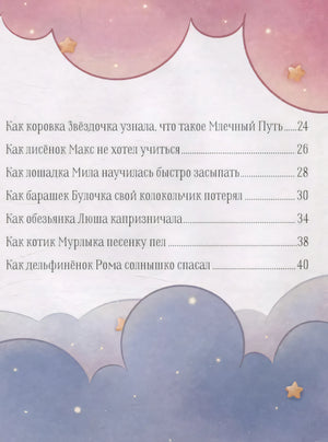 Мамины сказки для чтения перед сном 978-5-00211-297-5 - 2