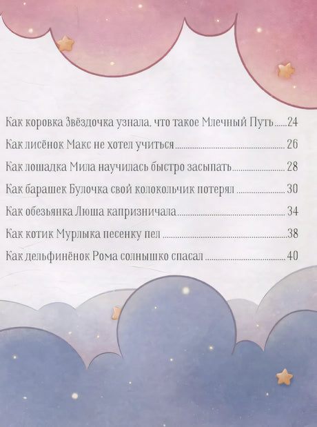 Мамины сказки для чтения перед сном 978-5-00211-297-5 - 2