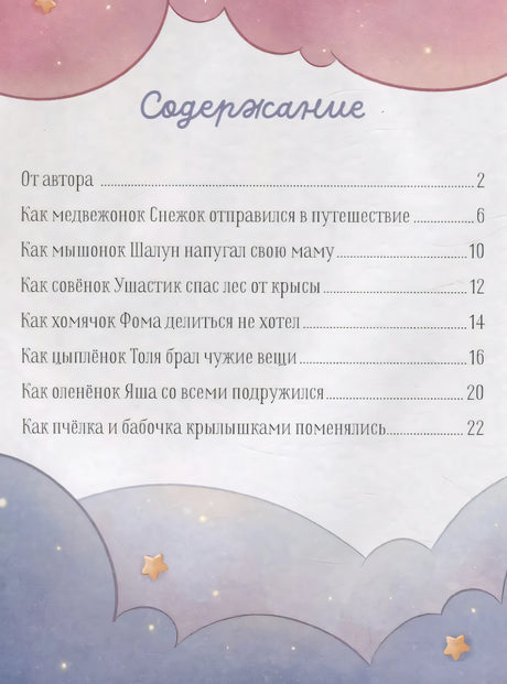 Мамины сказки для чтения перед сном 9785002112975