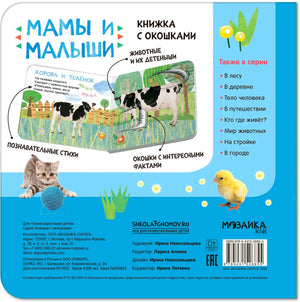 Задняя обложка с описанием серии, ISBN и иллюстрациями котёнка и цыплёнка