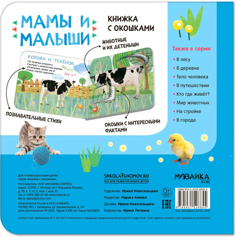 Задняя обложка с описанием серии, ISBN и иллюстрациями котёнка и цыплёнка