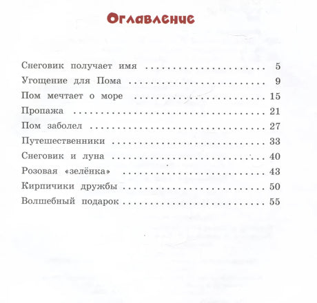 Мандариновый ПОМ, или История о нетающей дружбе null - 2