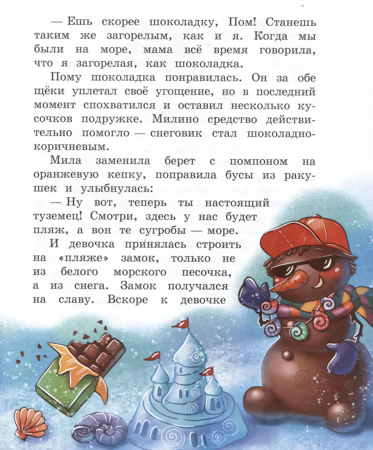 Мандариновый ПОМ, или История о нетающей дружбе null - 5