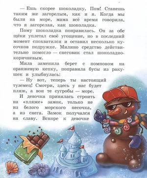 Мандариновый ПОМ, или История о нетающей дружбе null - 5