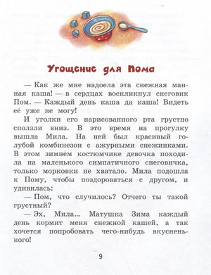 Мандариновый ПОМ, или История о нетающей дружбе 9785001325758