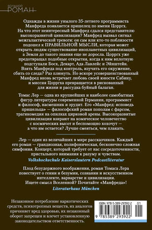 Оборотная обложка с аннотацией, отзывами, ISBN и штрихкодом