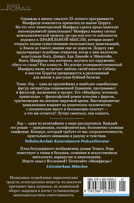 Оборотная обложка с аннотацией, отзывами, ISBN и штрихкодом