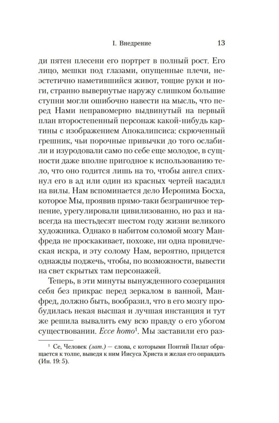 Страница 13, раздел «I. Введение» с примечанием
