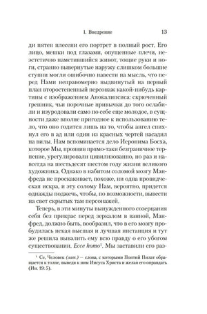 Страница 13, раздел «I. Введение» с примечанием