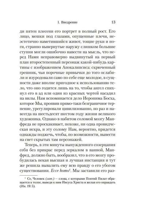 Страница 13, раздел «I. Введение» с примечанием