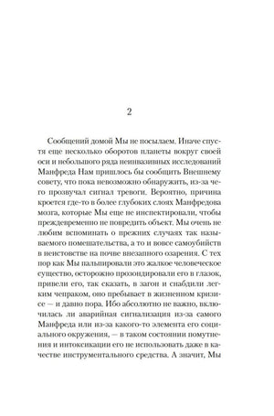 Начало второй главы романа с текстом о сообщениях домой