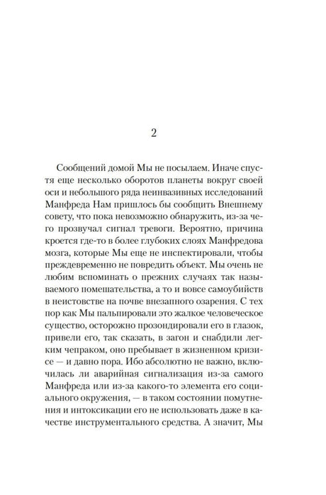 Начало второй главы романа с текстом о сообщениях домой