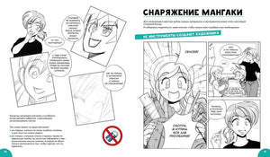 Разворот о снаряжении мангаки с рисунками инструментов, страницы 14–15