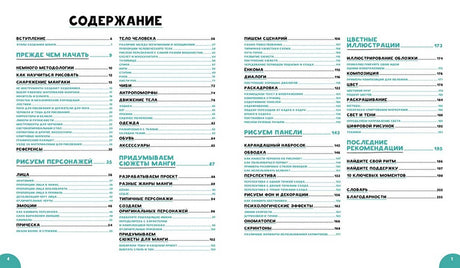 Разворот содержания книги с перечнем разделов и номерами страниц