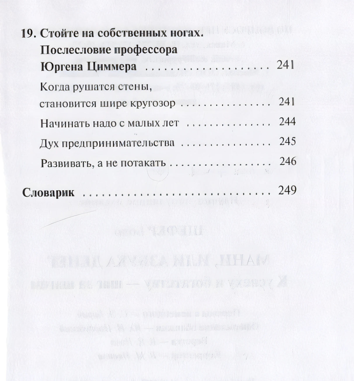 Мани, или Азбука денег: К успеху и богатству - шаг за шагом 978-985-15-5117-6 - 2