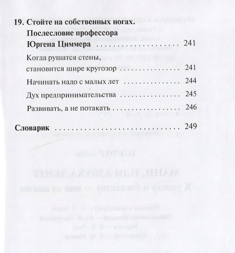 Мани, или Азбука денег: К успеху и богатству - шаг за шагом 978-985-15-5117-6 - 2