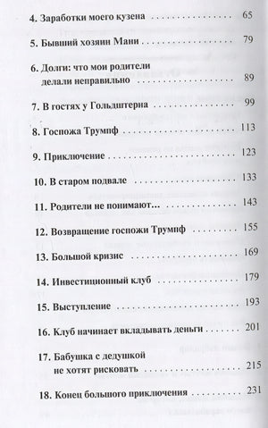 Мани, или Азбука денег: К успеху и богатству - шаг за шагом 978-985-15-5117-6 - 1