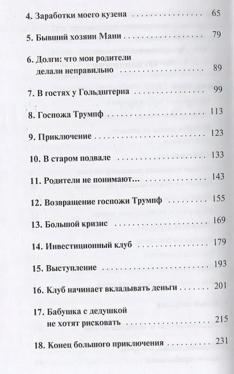 Мани, или Азбука денег: К успеху и богатству - шаг за шагом 978-985-15-5117-6 - 1