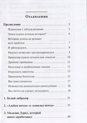 Мани, или Азбука денег: К успеху и богатству - шаг за шагом 978-985-15-5117-6 - 0