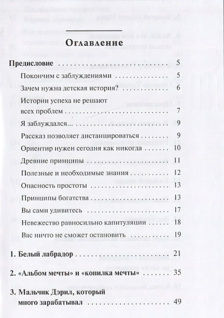 Мани, или Азбука денег: К успеху и богатству - шаг за шагом 978-985-15-5117-6 - 0