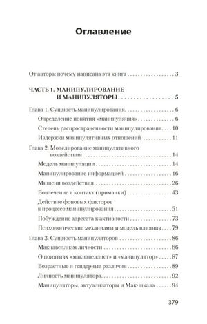 Оглавление: от автора, часть 1 и главы 1–3