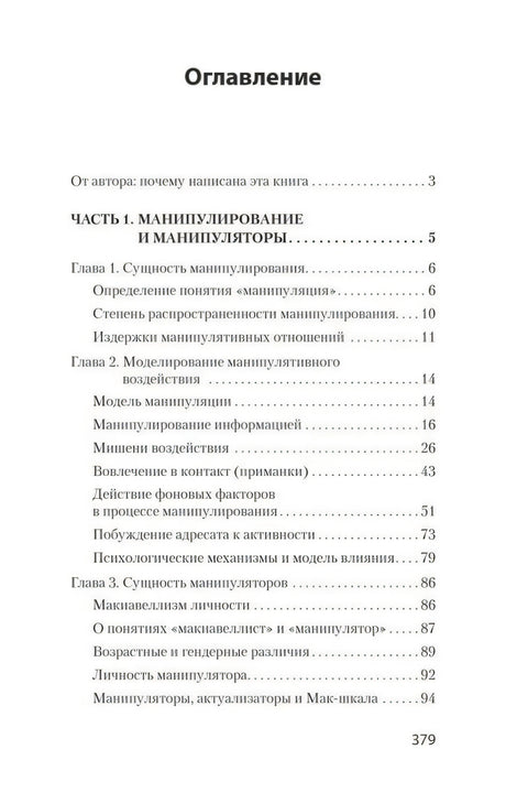 Оглавление: от автора, часть 1 и главы 1–3