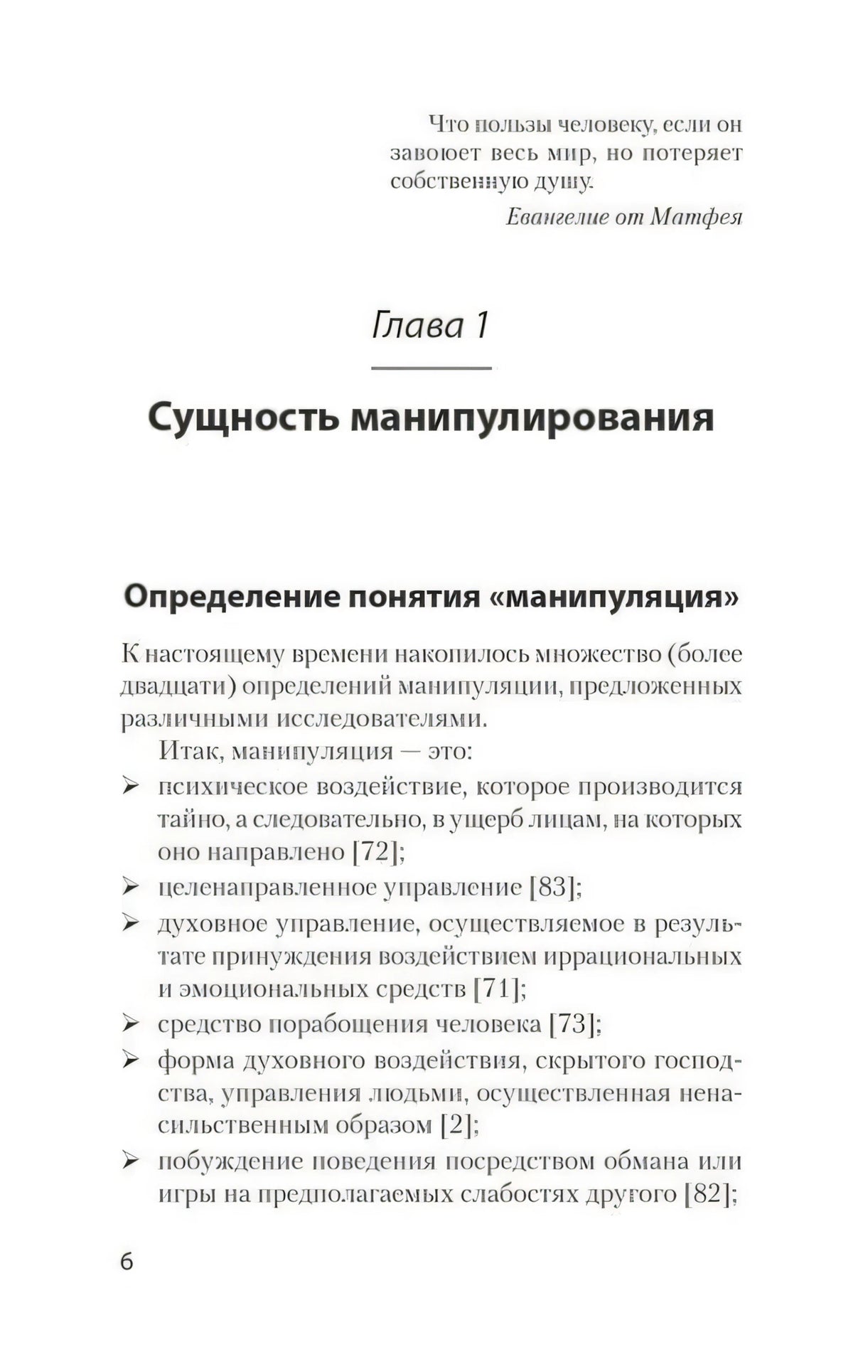 Глава 1 «Сущность манипулирования», начало раздела с определениями