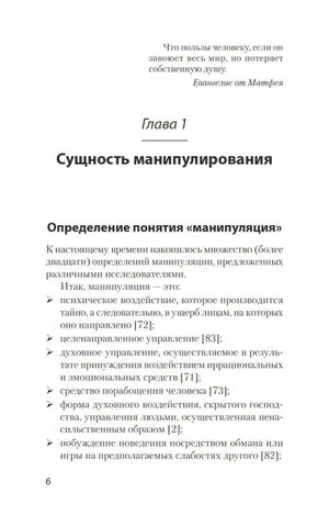 Глава 1 «Сущность манипулирования», начало раздела с определениями