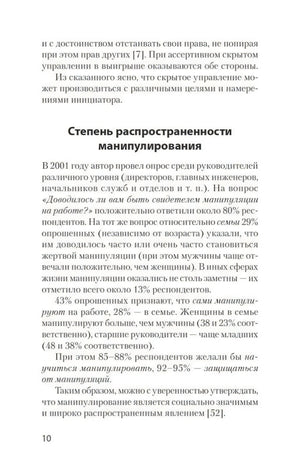 Раздел «Степень распространенности манипулирования», страница 10