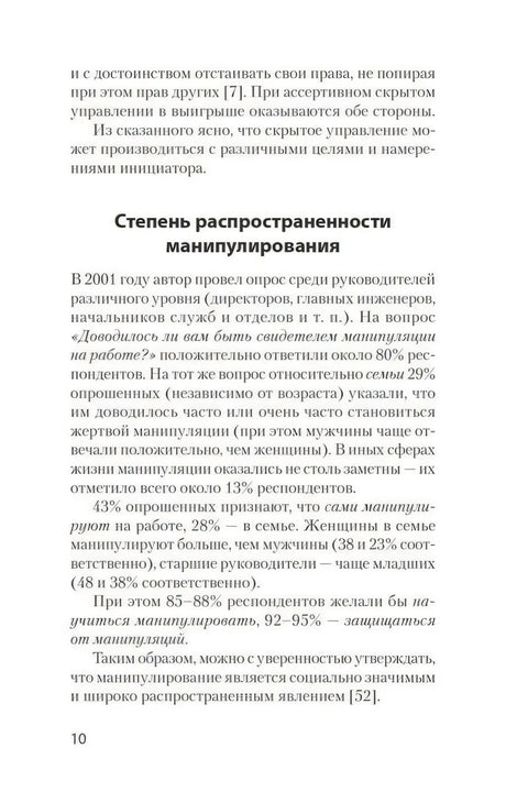 Раздел «Степень распространенности манипулирования», страница 10