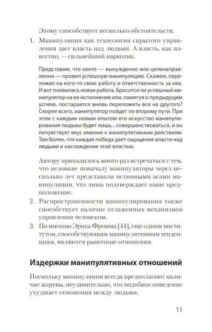 Причины распространенности манипулирования и раздел об издержках