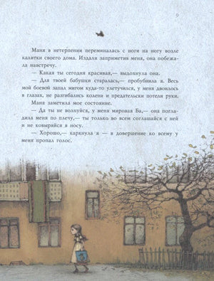 Страница 9 с текстом и рисунком девочки у дома.