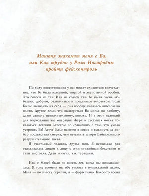 Начальная страница главы «Манюня знакомит меня с Ба»